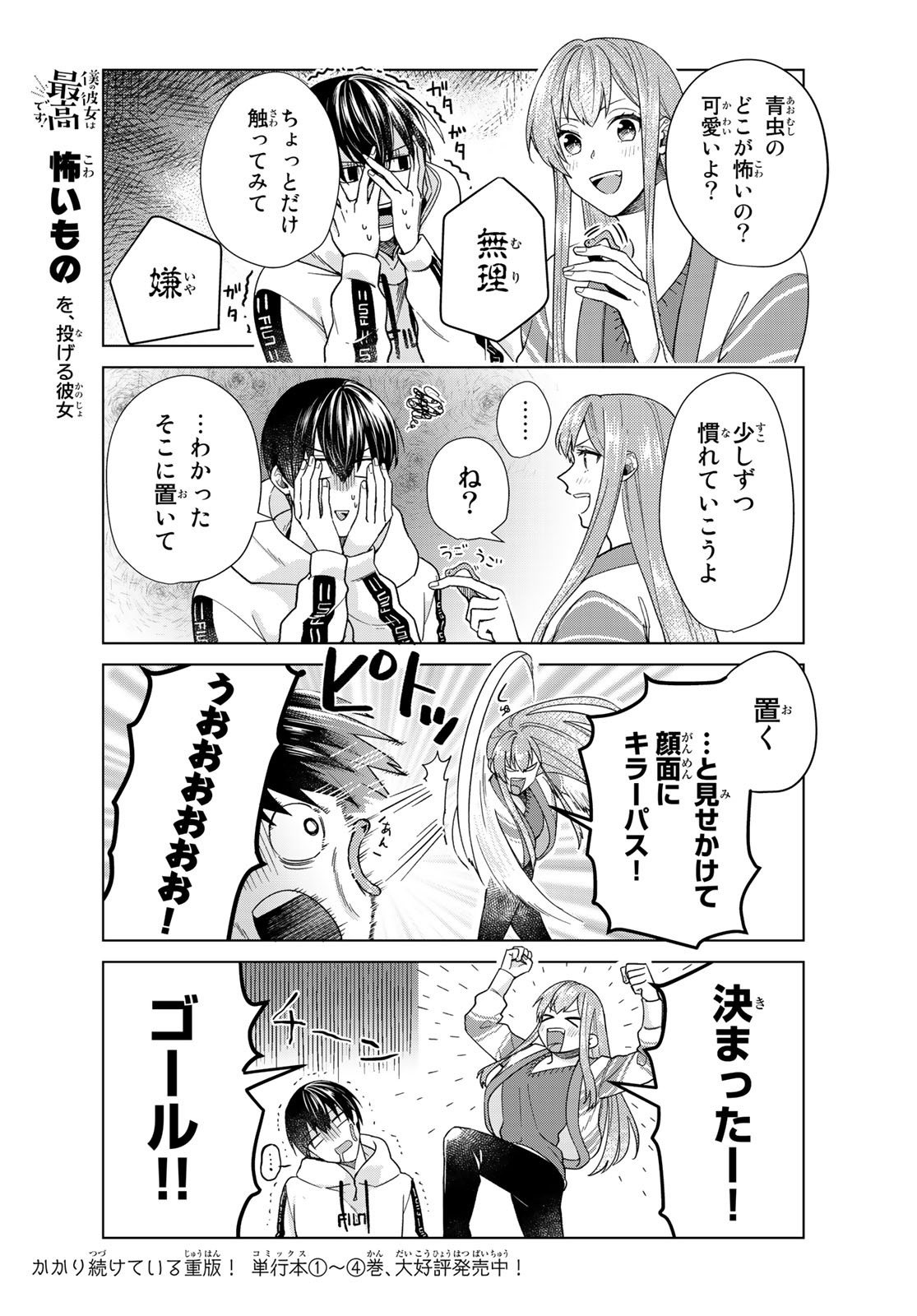 Boku no Kanojo wa Saikou desu! Chapter 29 3ページ