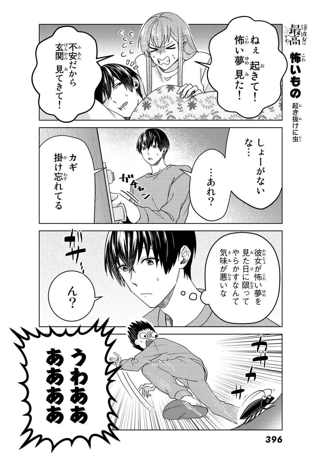Boku no Kanojo wa Saikou desu! Chapter 29 4ページ