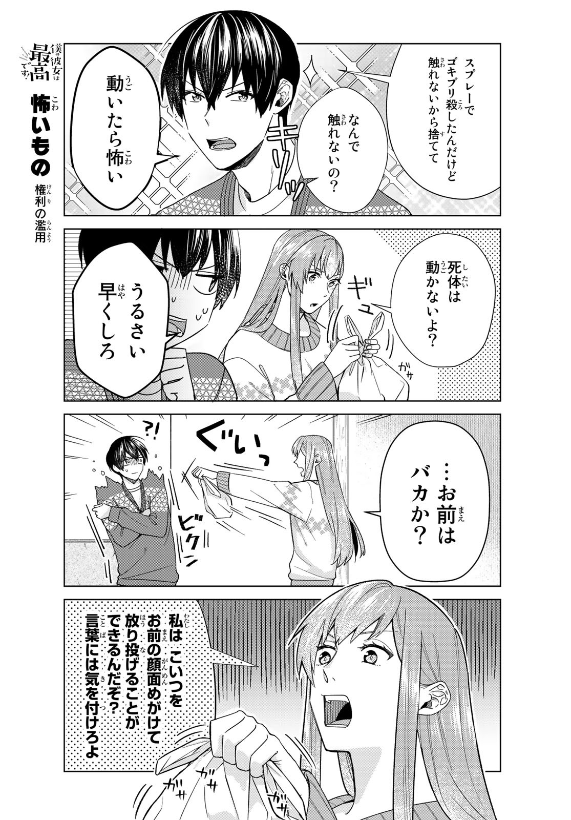 Boku no Kanojo wa Saikou desu! Chapter 29 5ページ