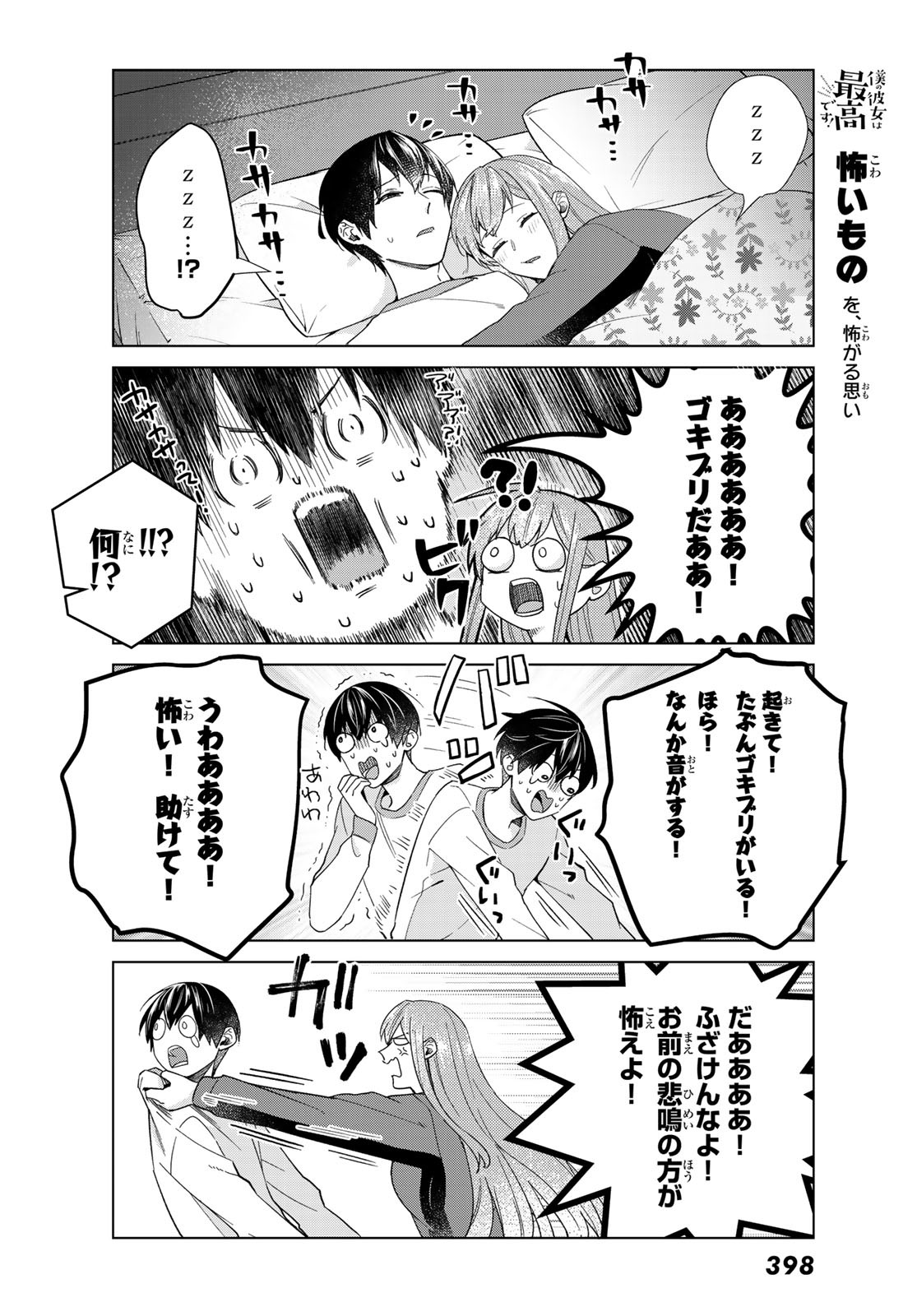 Boku no Kanojo wa Saikou desu! Chapter 29 6ページ