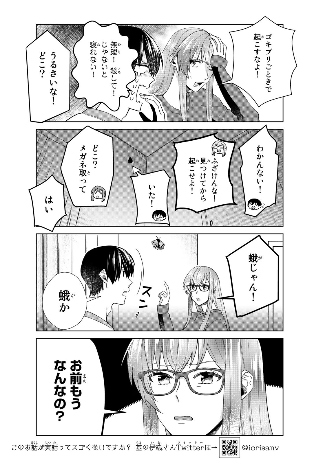 Boku no Kanojo wa Saikou desu! Chapter 29 7ページ