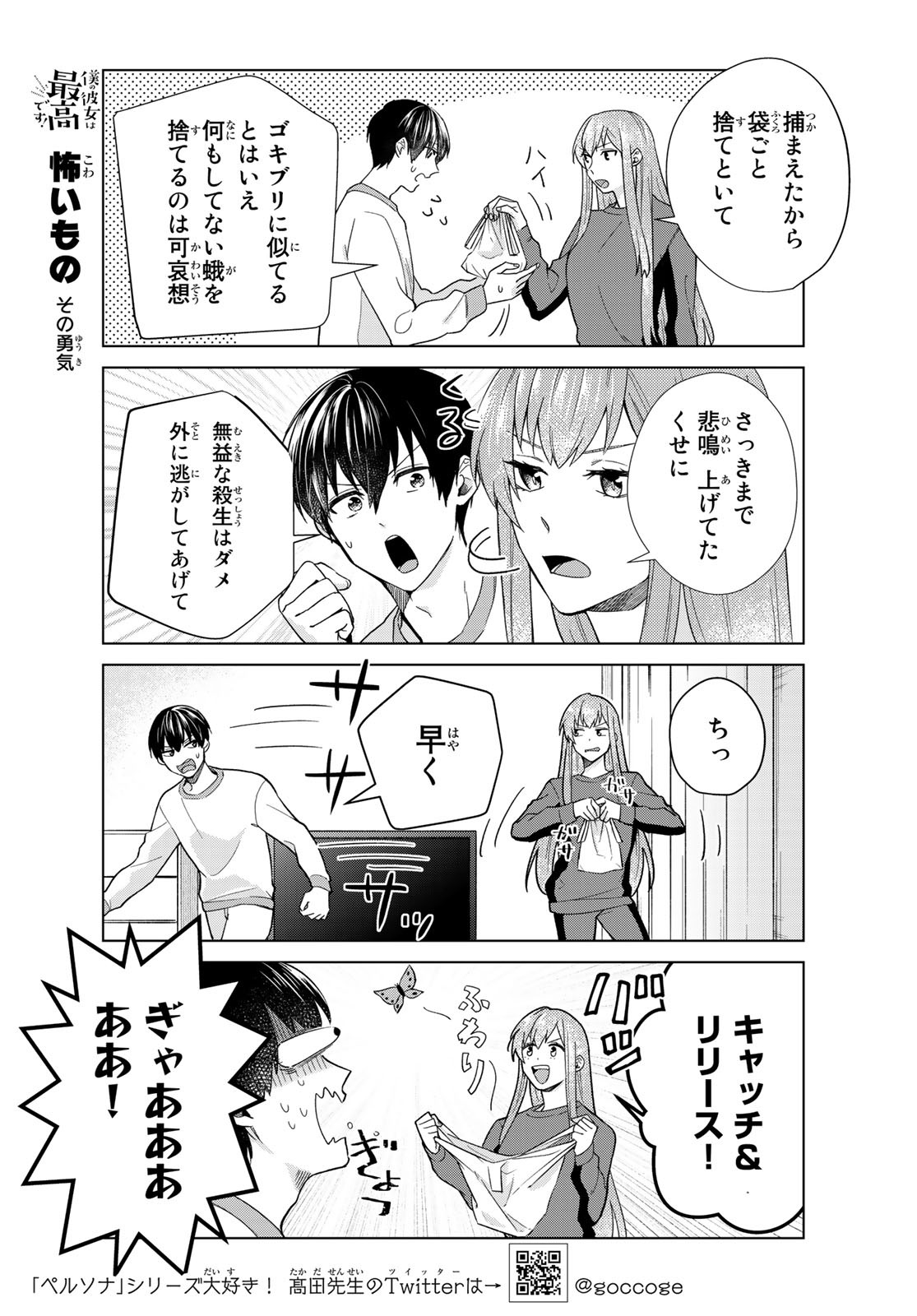 Boku no Kanojo wa Saikou desu! Chapter 29 9ページ