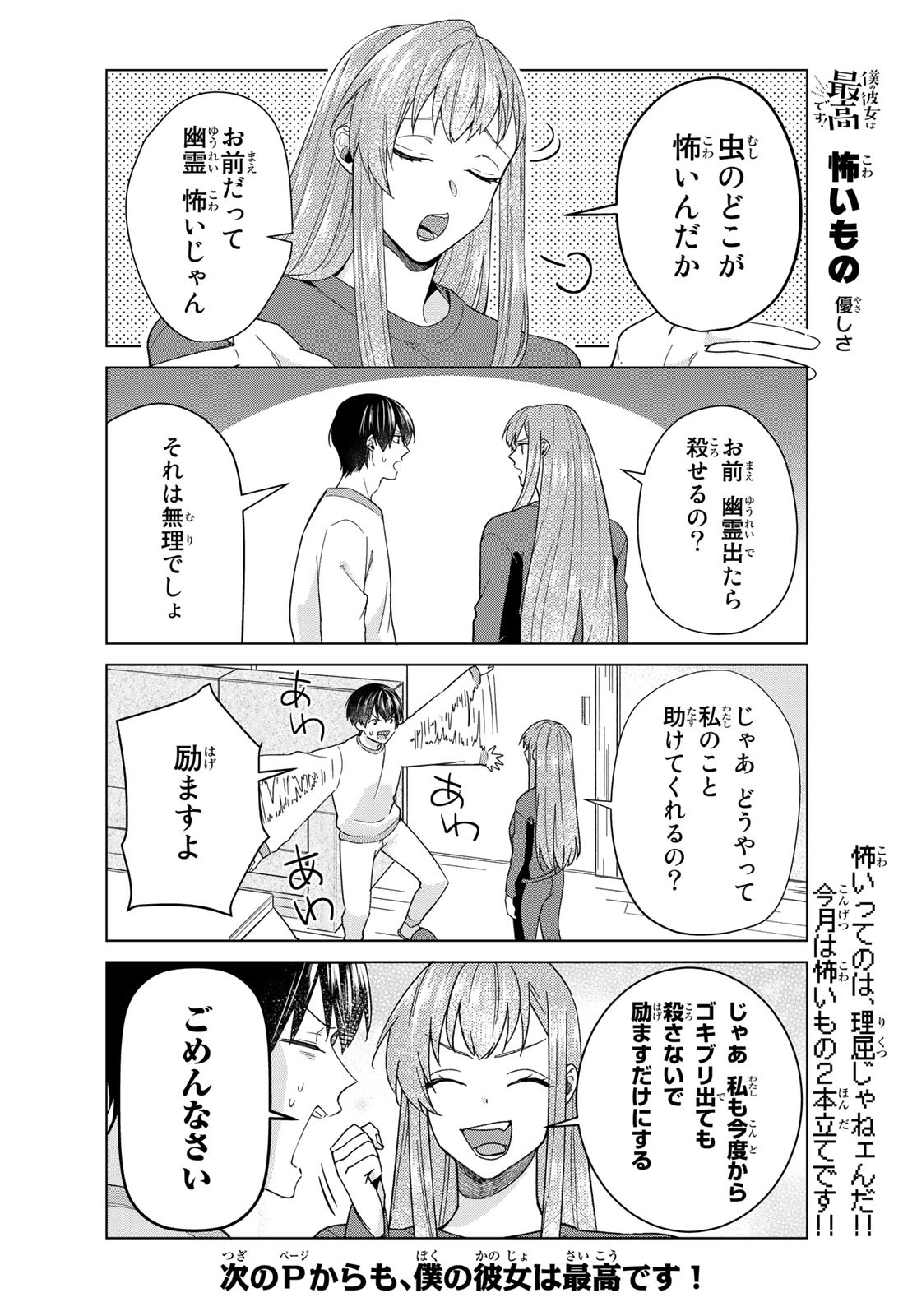 Boku no Kanojo wa Saikou desu! Chapter 29 10ページ