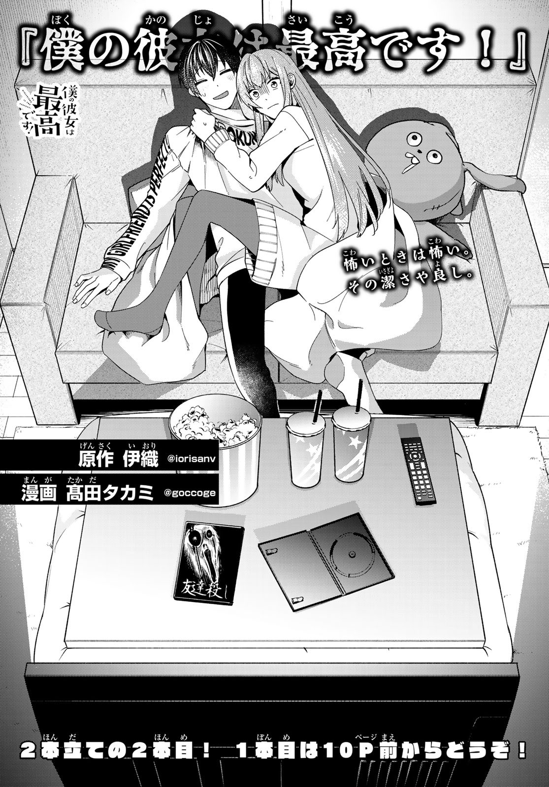 Boku no Kanojo wa Saikou desu! Chapter 30 1ページ