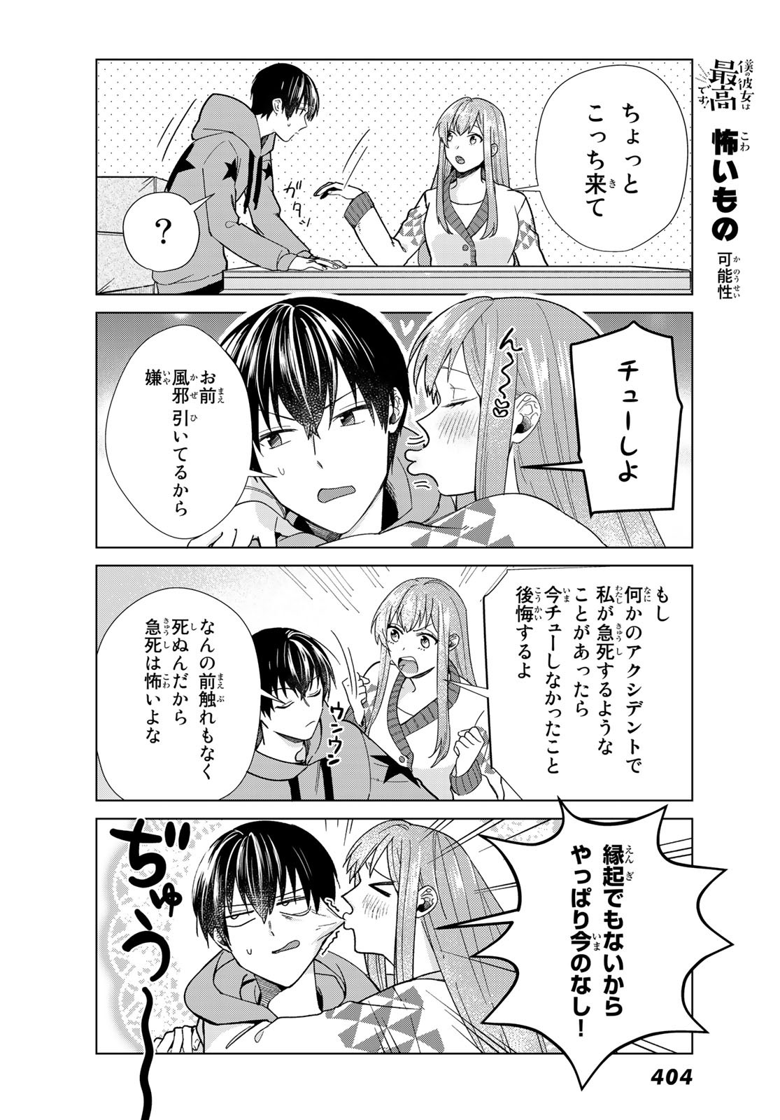Boku no Kanojo wa Saikou desu! Chapter 30 2ページ