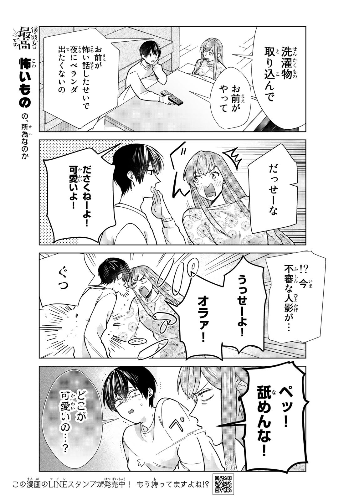 Boku no Kanojo wa Saikou desu! Chapter 30 3ページ