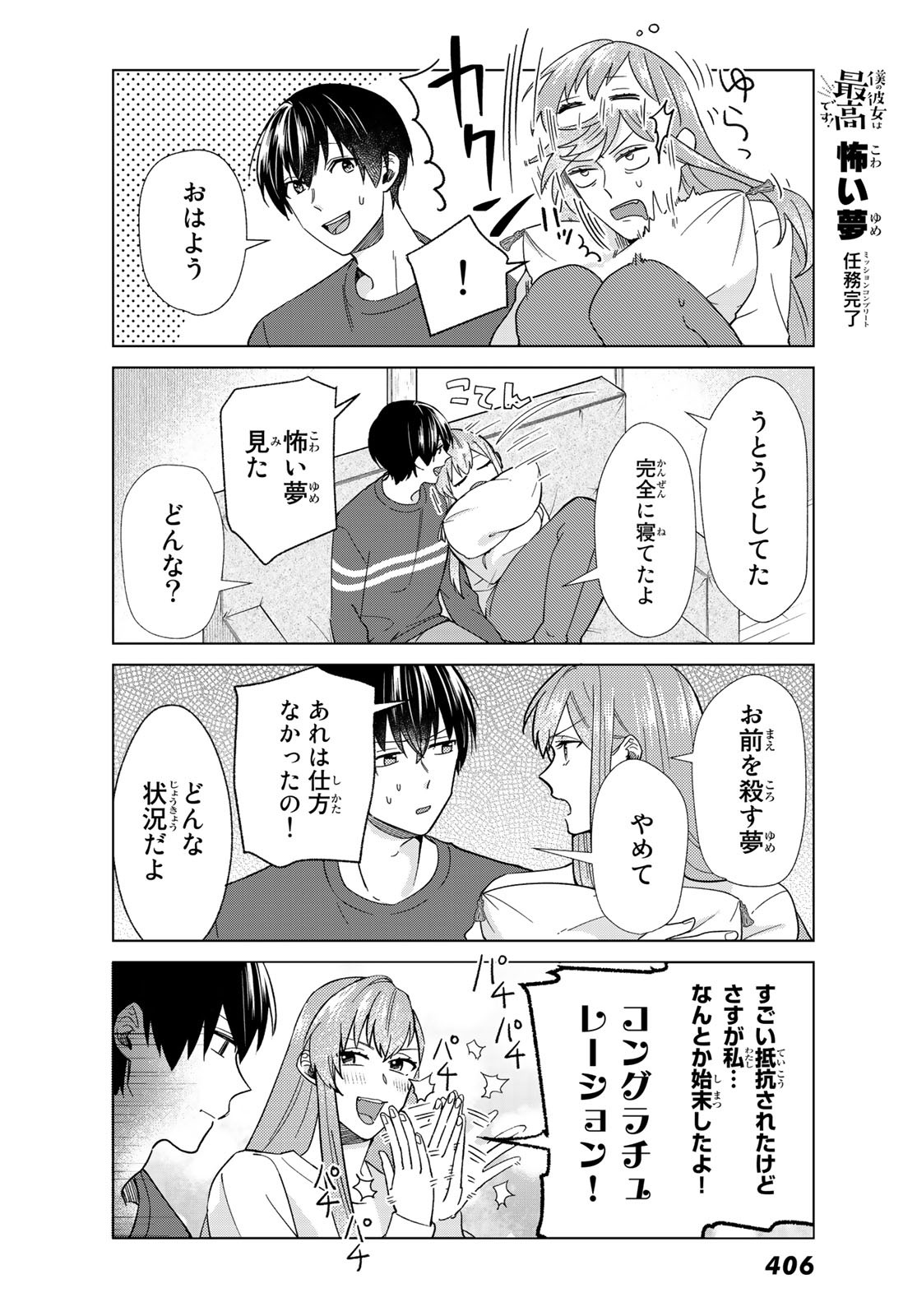 Boku no Kanojo wa Saikou desu! Chapter 30 4ページ