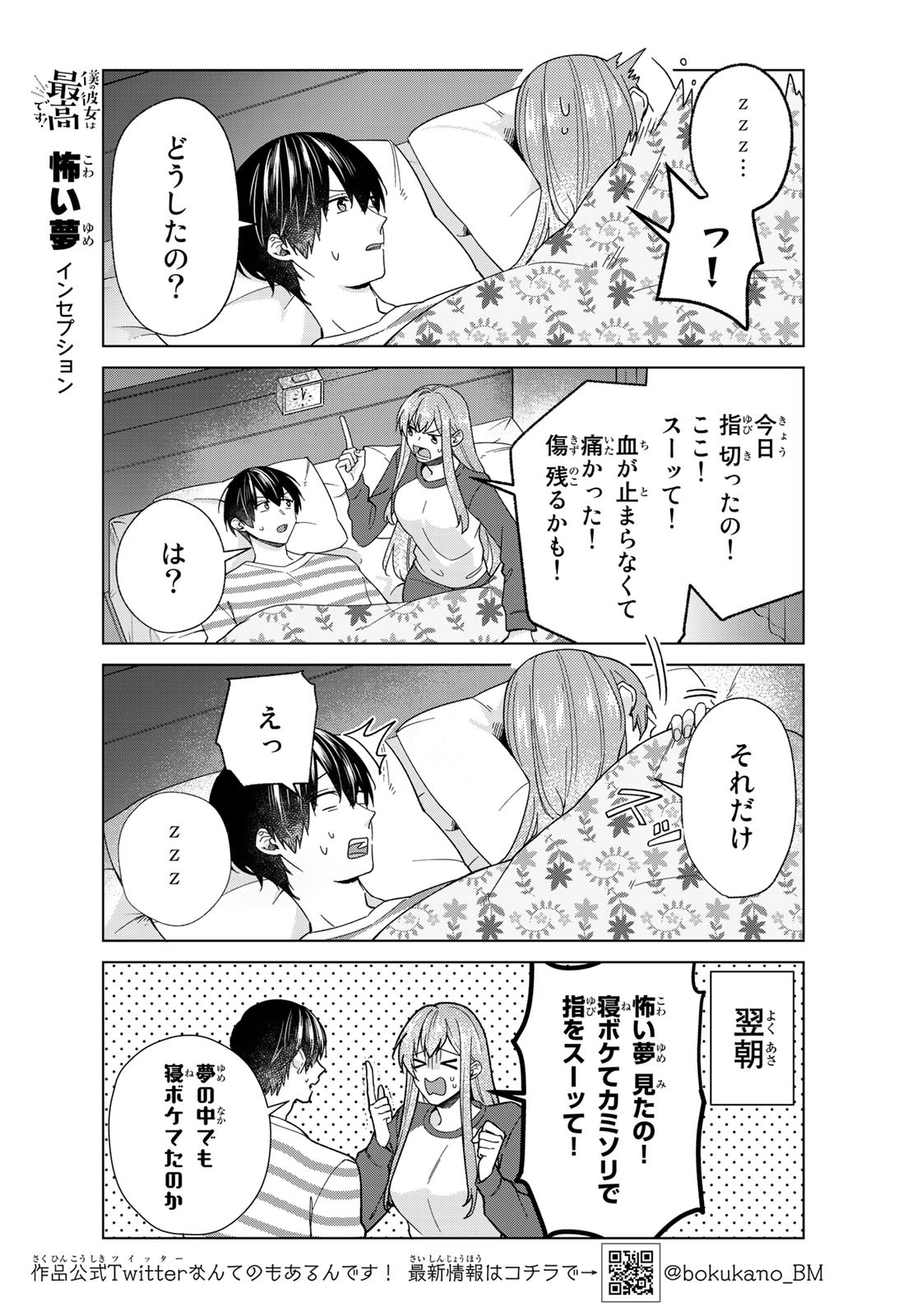 Boku no Kanojo wa Saikou desu! Chapter 30 5ページ