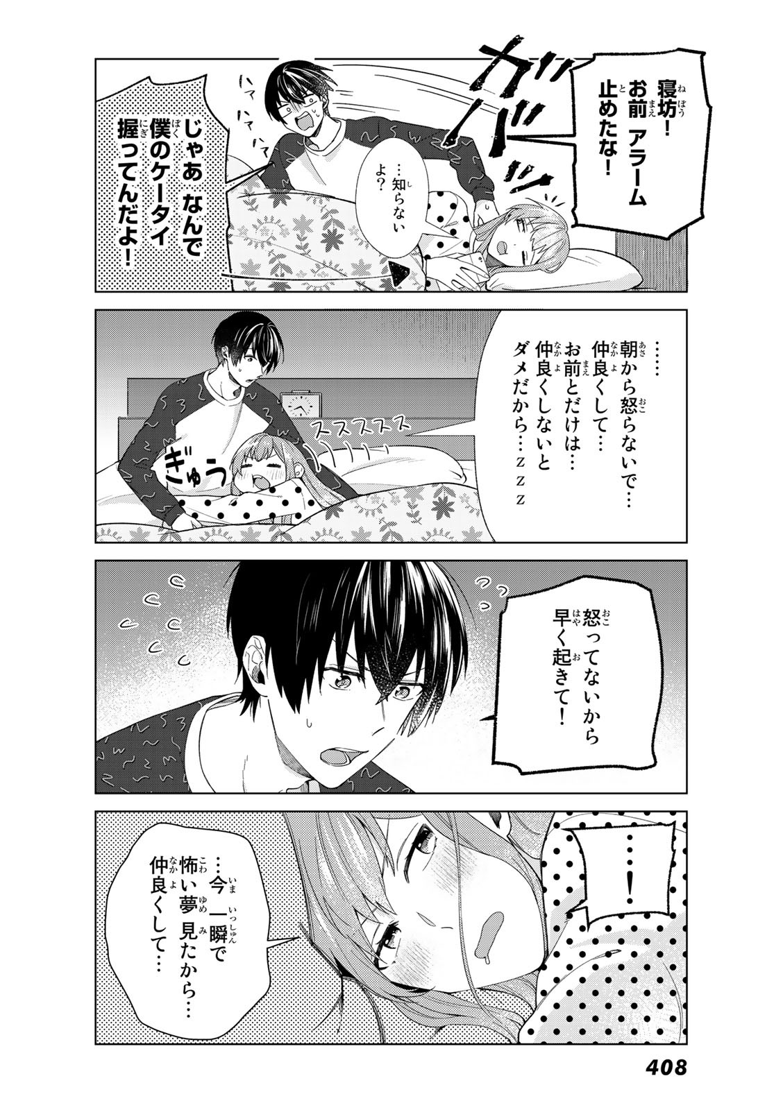 Boku no Kanojo wa Saikou desu! Chapter 30 6ページ