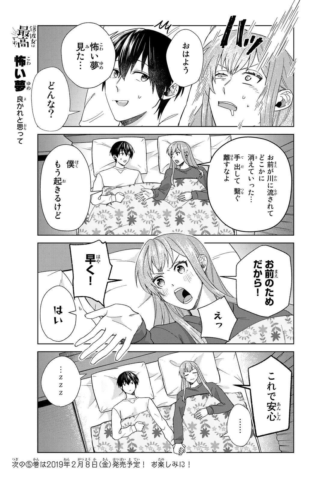 Boku no Kanojo wa Saikou desu! Chapter 30 7ページ
