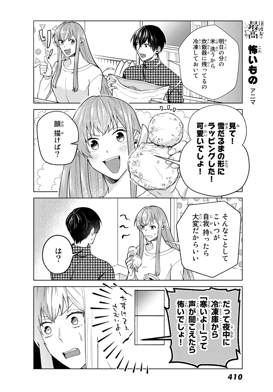 Boku no Kanojo wa Saikou desu! Chapter 30 8ページ