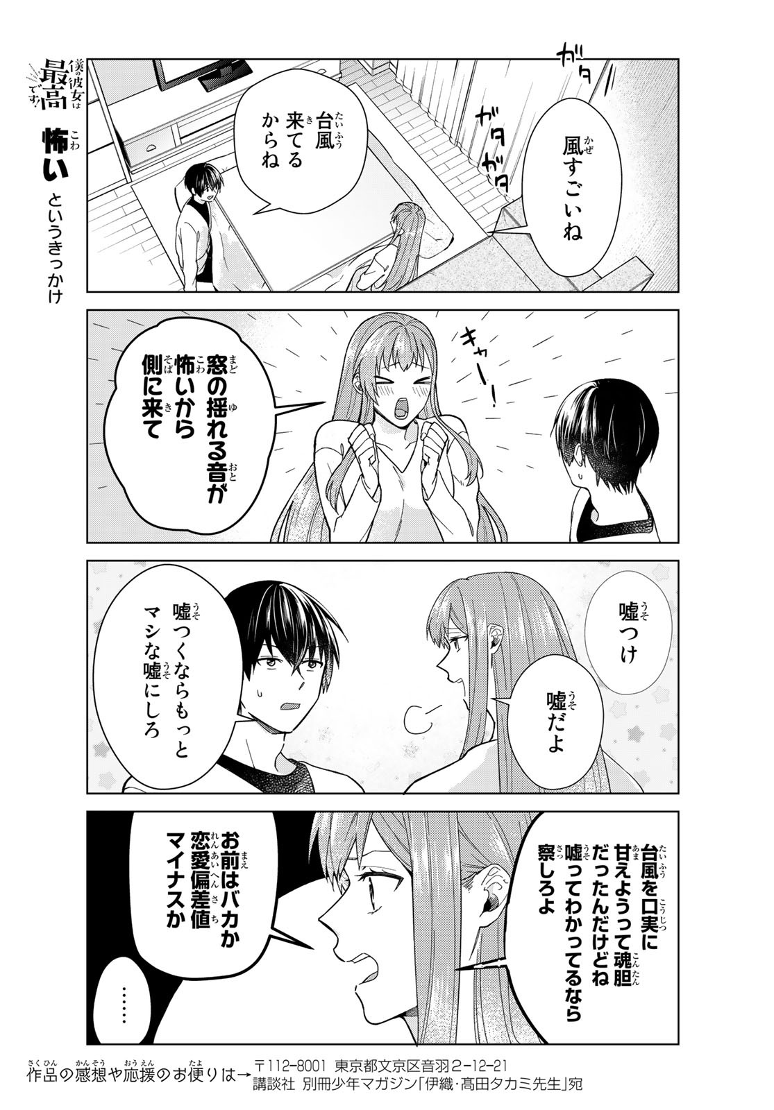Boku no Kanojo wa Saikou desu! Chapter 30 9ページ