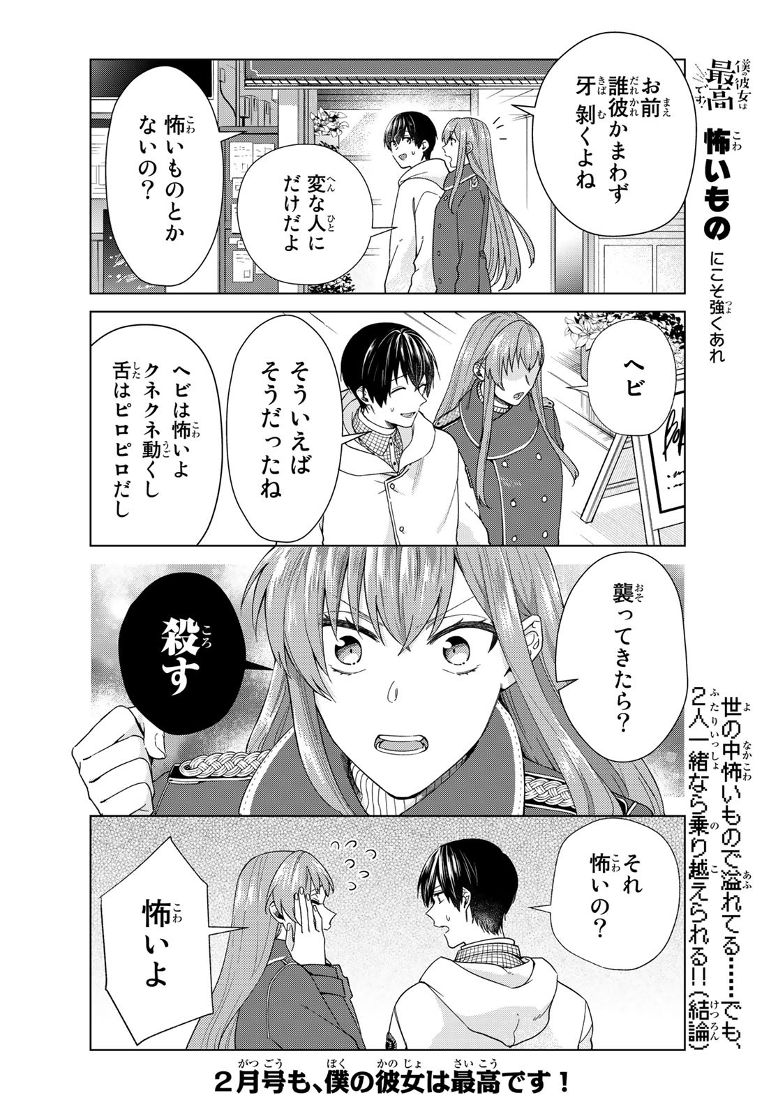 Boku no Kanojo wa Saikou desu! Chapter 30 10ページ