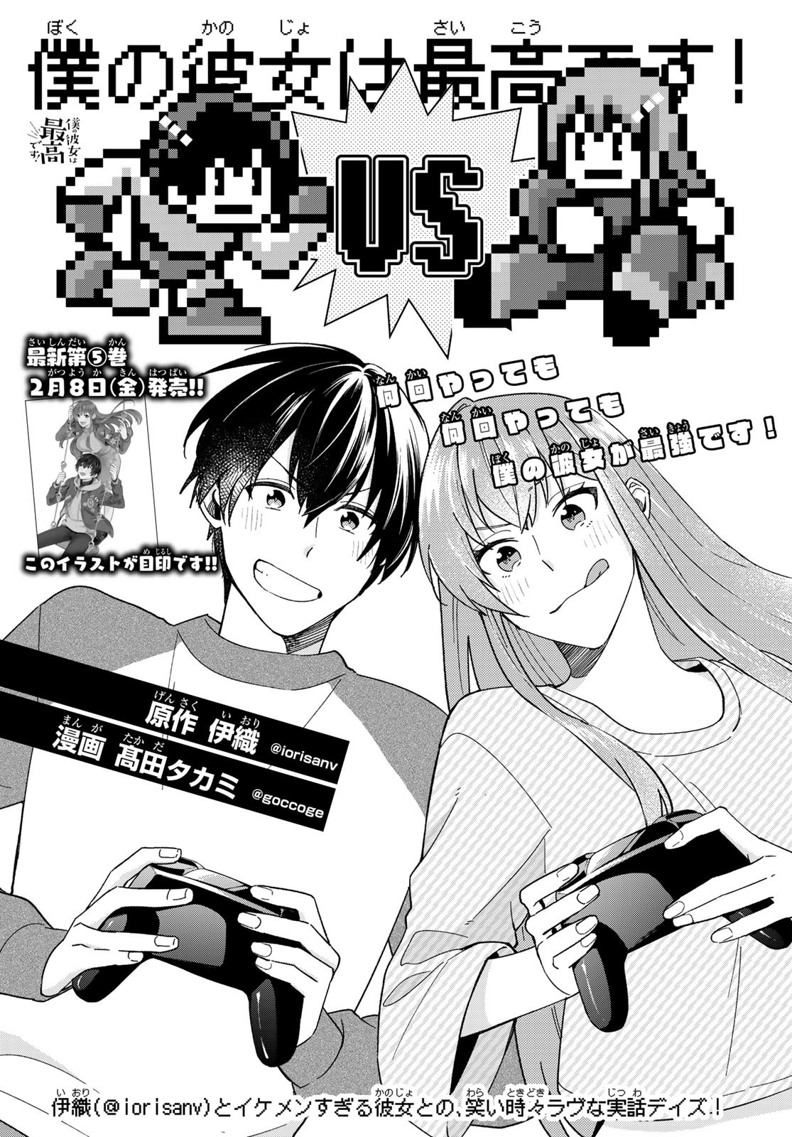 Boku no Kanojo wa Saikou desu! Chapter 31 1ページ