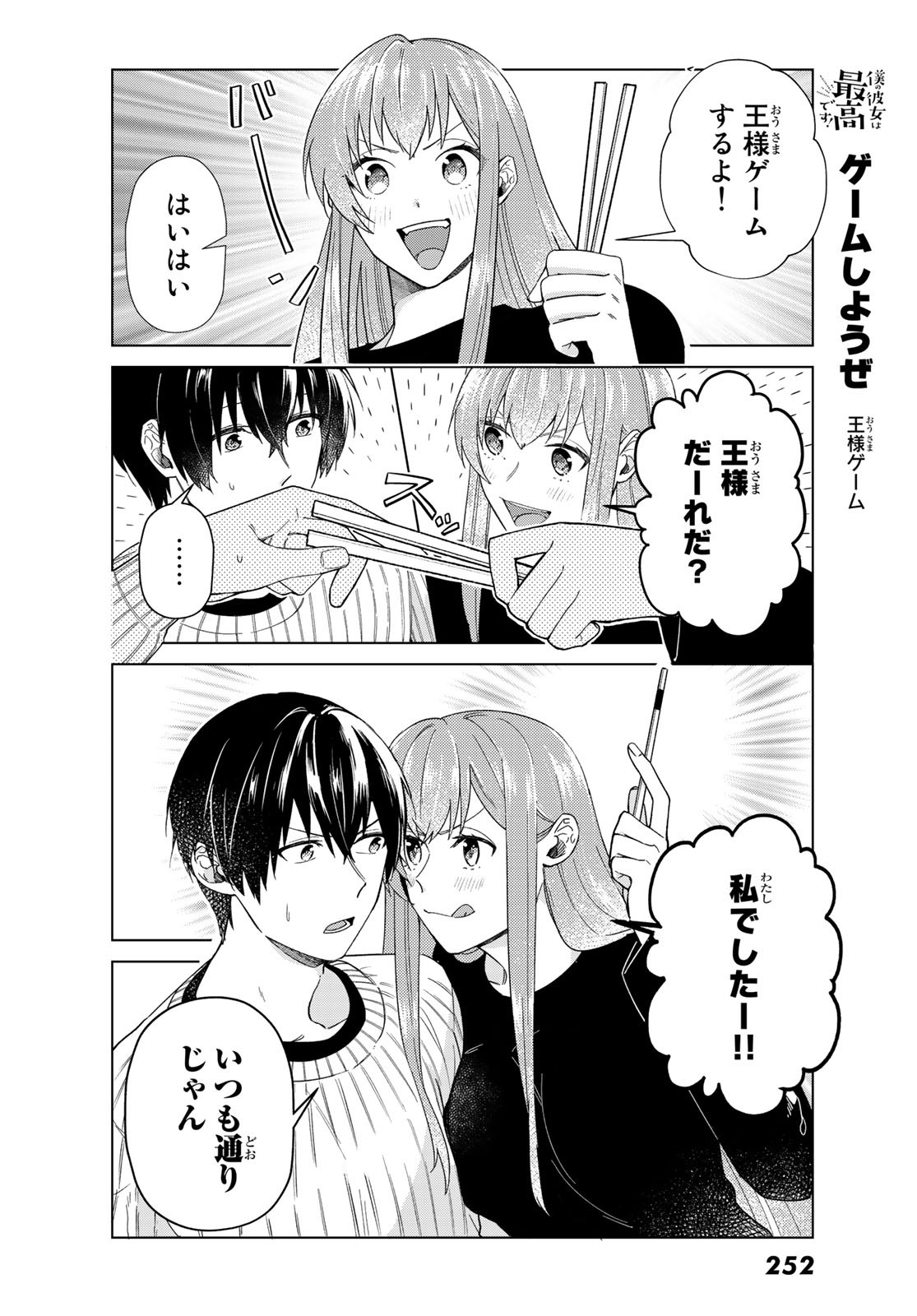 Boku no Kanojo wa Saikou desu! Chapter 31 2ページ