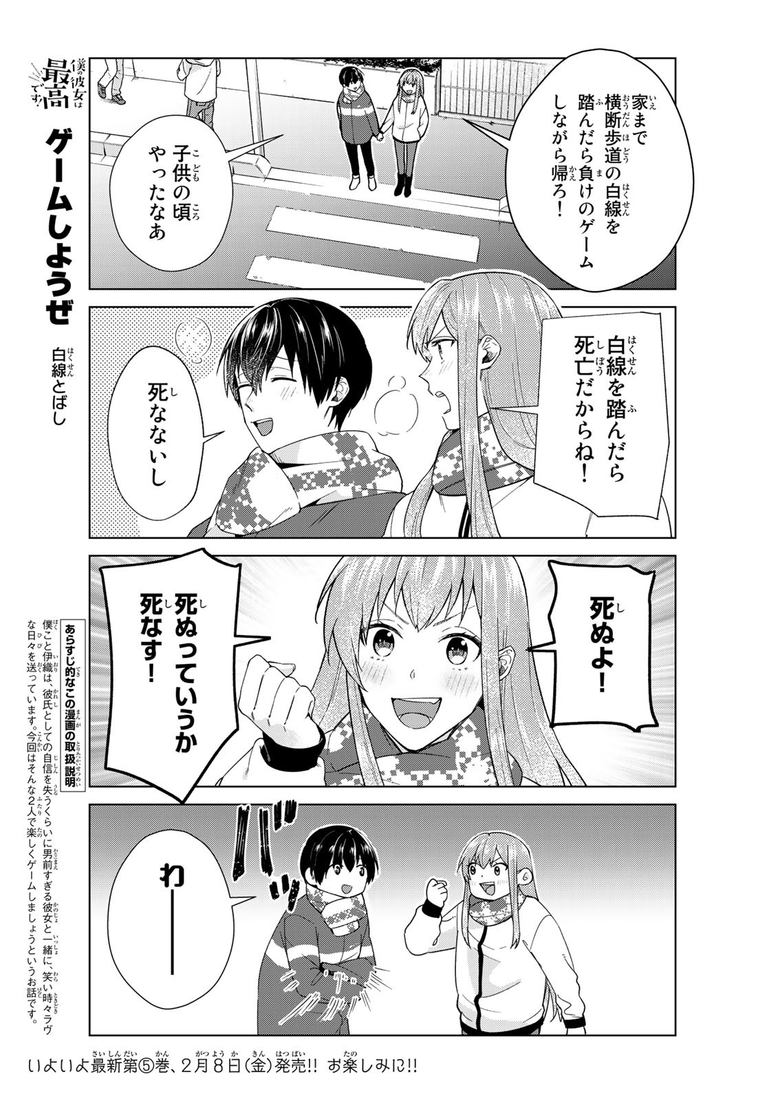 Boku no Kanojo wa Saikou desu! Chapter 31 3ページ