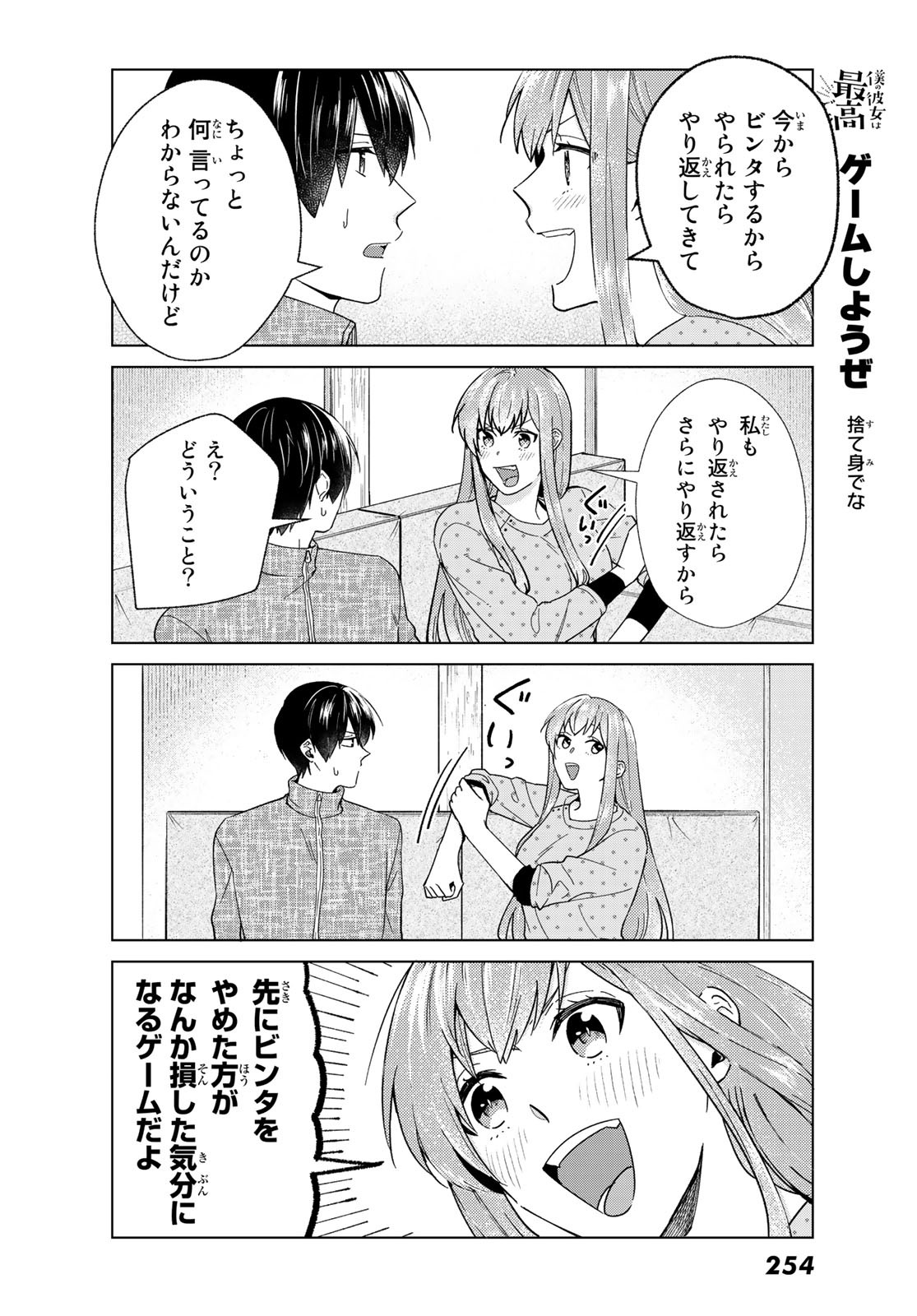 Boku no Kanojo wa Saikou desu! Chapter 31 4ページ