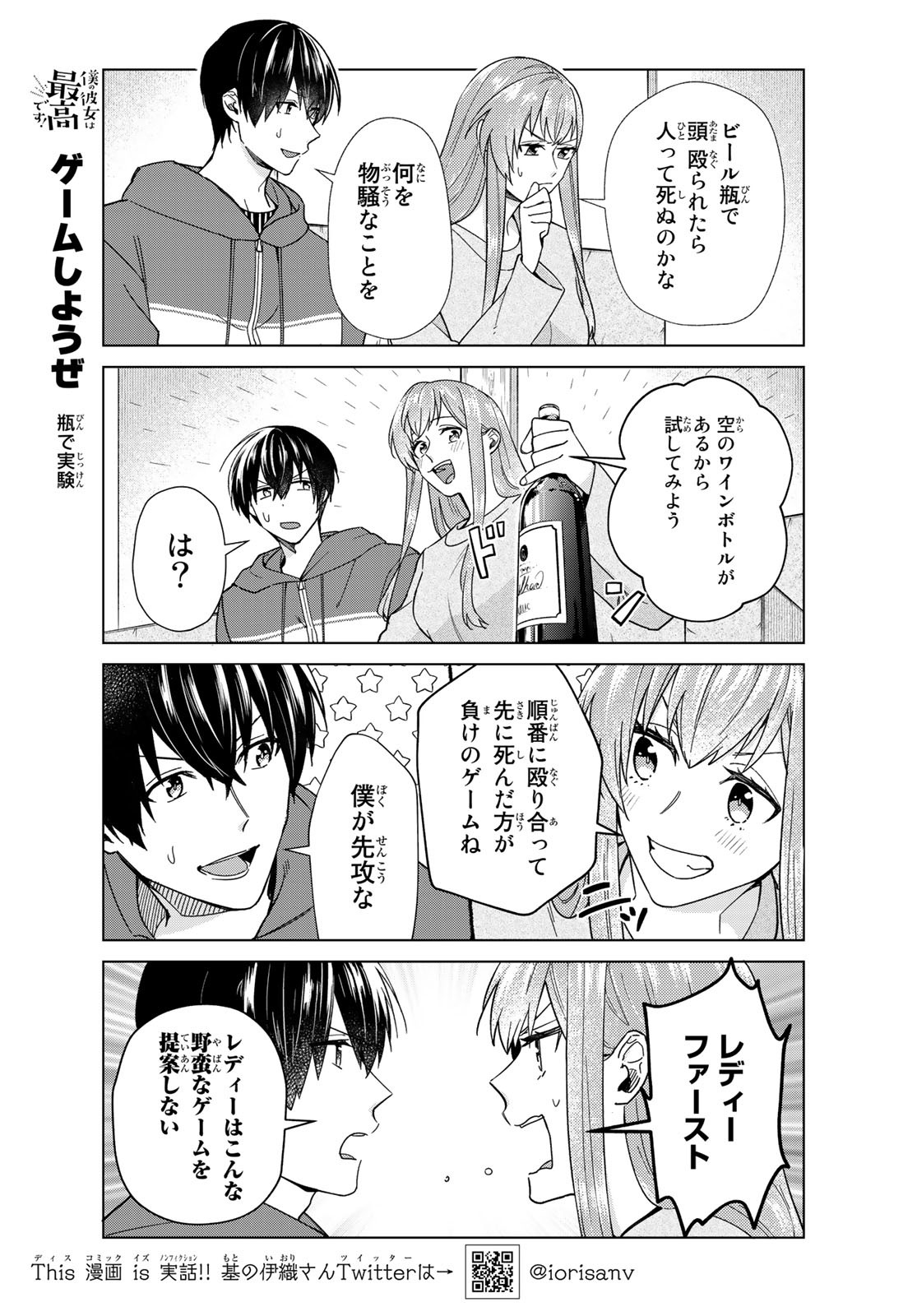 Boku no Kanojo wa Saikou desu! Chapter 31 5ページ
