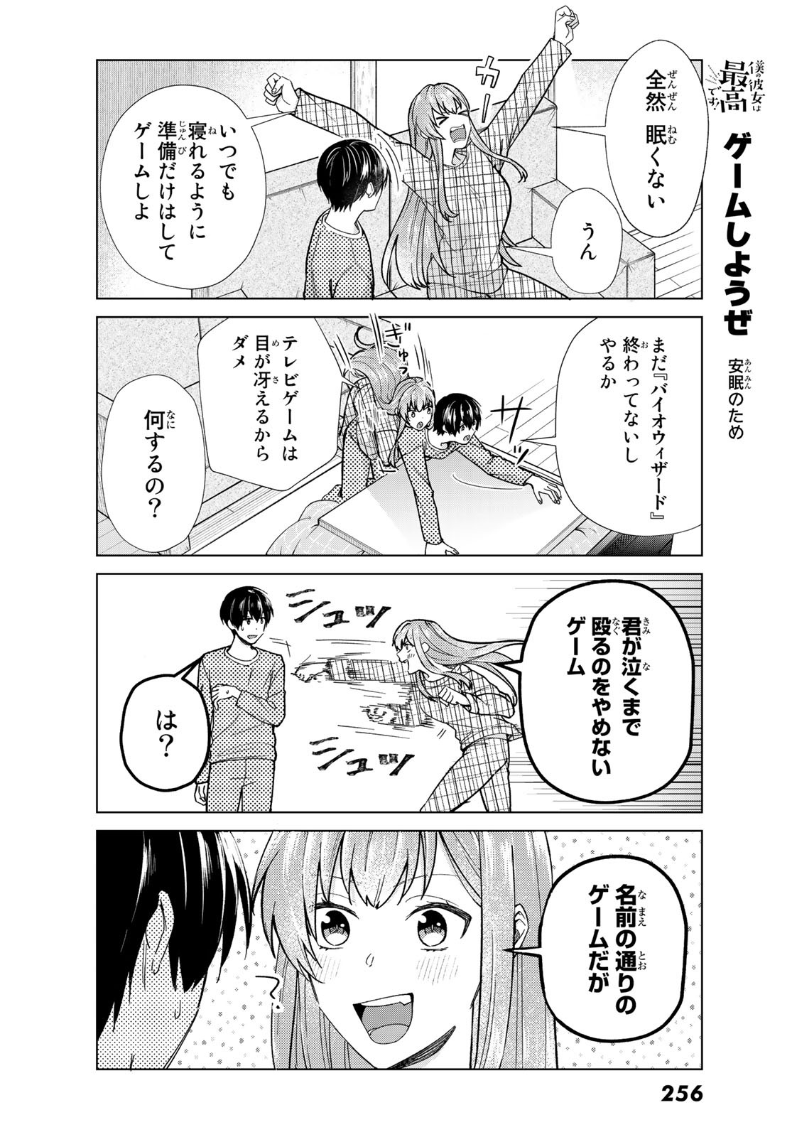 Boku no Kanojo wa Saikou desu! Chapter 31 6ページ
