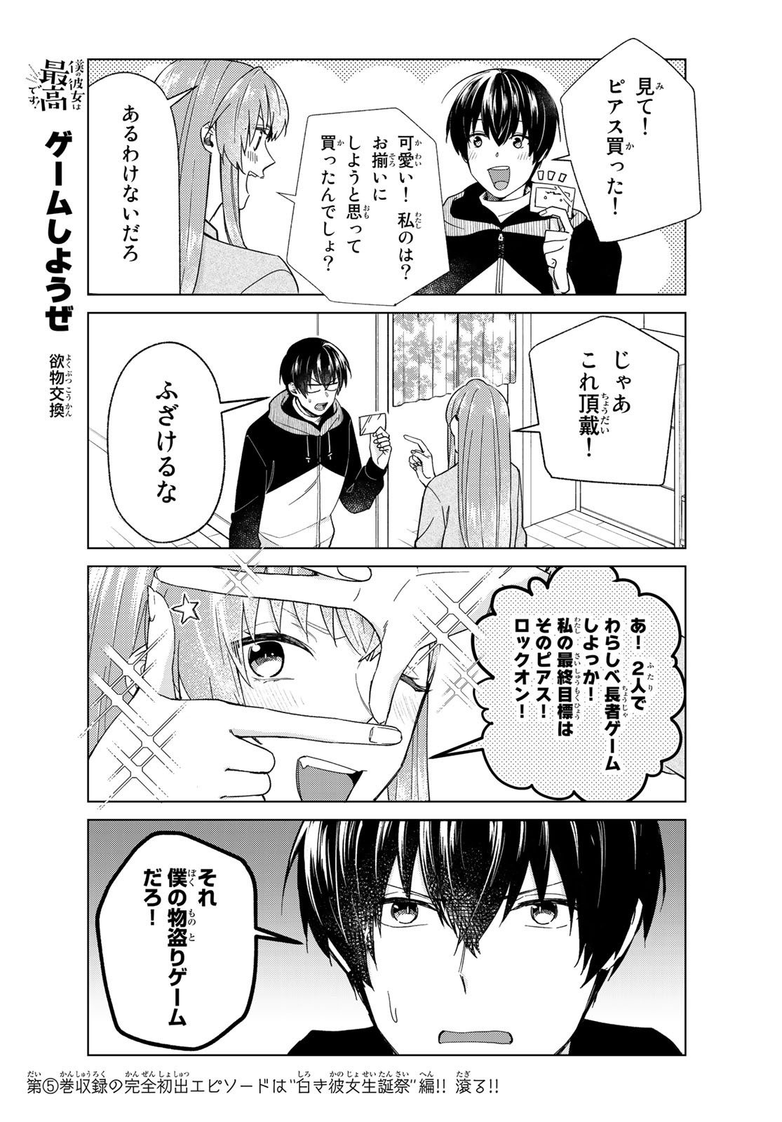 Boku no Kanojo wa Saikou desu! Chapter 31 7ページ