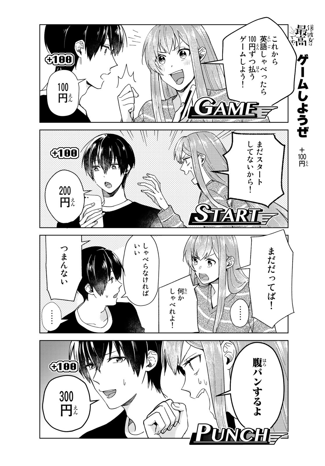 Boku no Kanojo wa Saikou desu! Chapter 31 8ページ