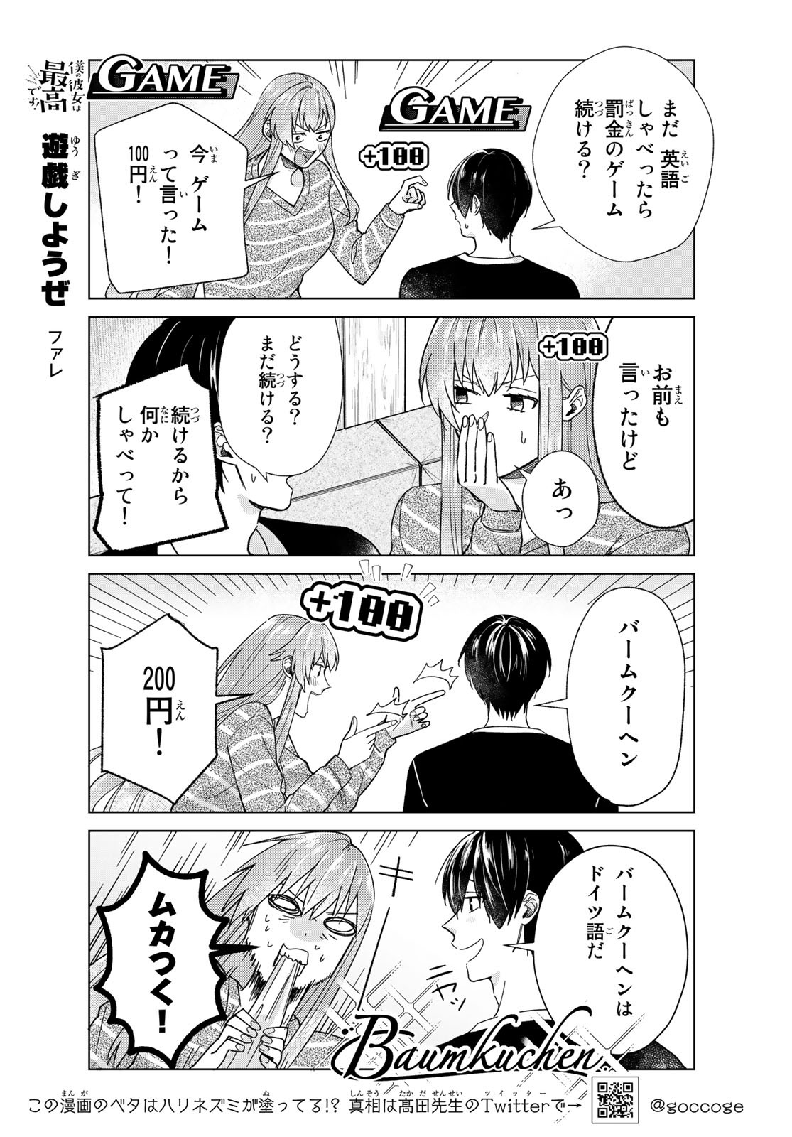 Boku no Kanojo wa Saikou desu! Chapter 31 9ページ