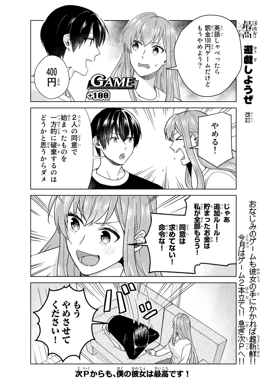 Boku no Kanojo wa Saikou desu! Chapter 31 10ページ