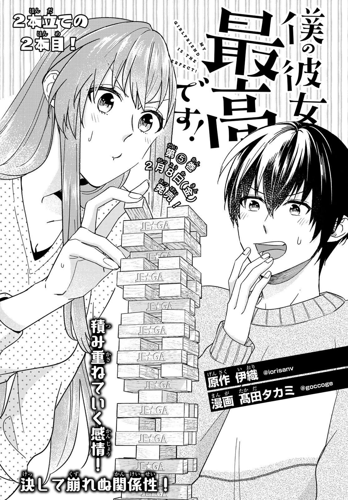 Boku no Kanojo wa Saikou desu! Chapter 32 1ページ