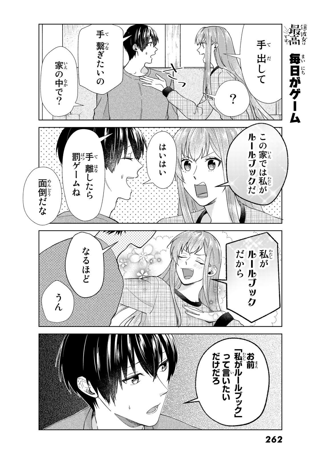 Boku no Kanojo wa Saikou desu! Chapter 32 2ページ