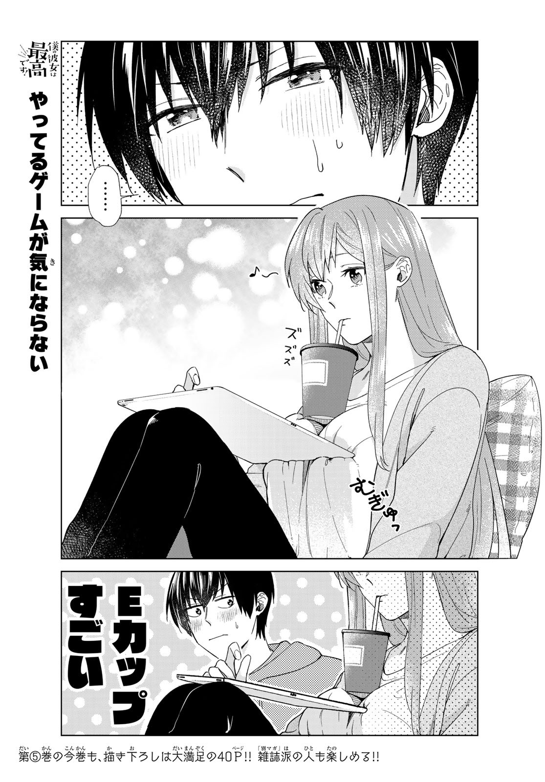 Boku no Kanojo wa Saikou desu! Chapter 32 3ページ