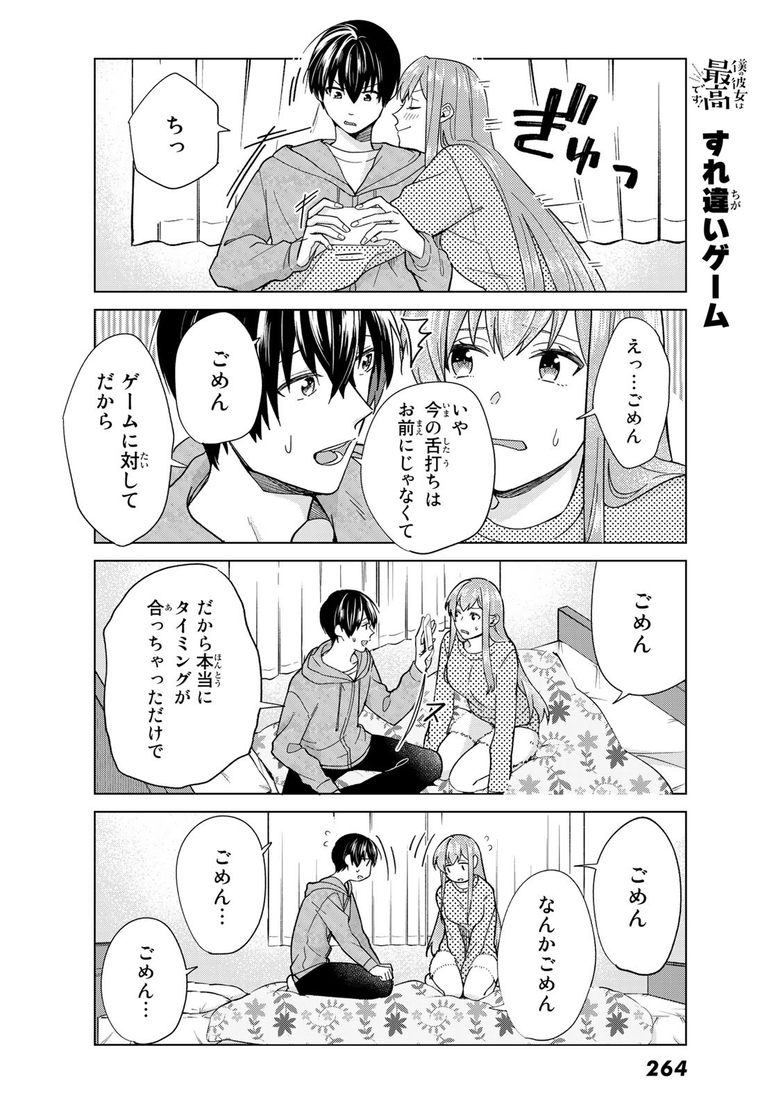 Boku no Kanojo wa Saikou desu! Chapter 32 4ページ