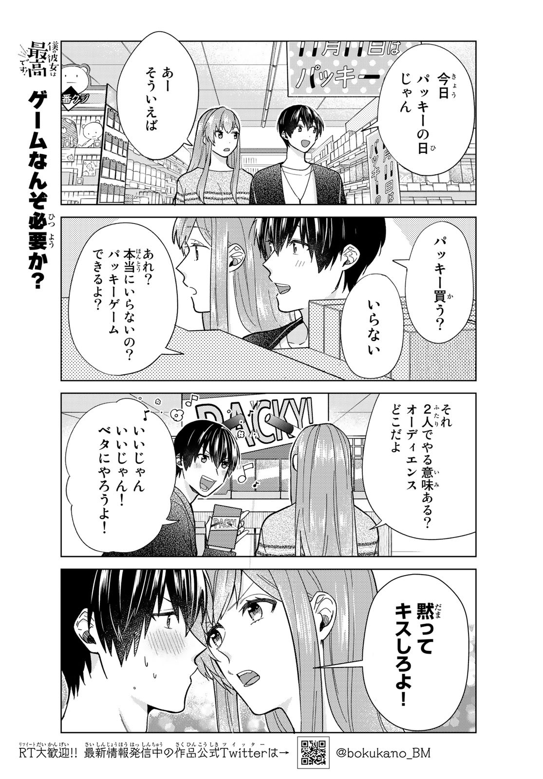 Boku no Kanojo wa Saikou desu! Chapter 32 5ページ