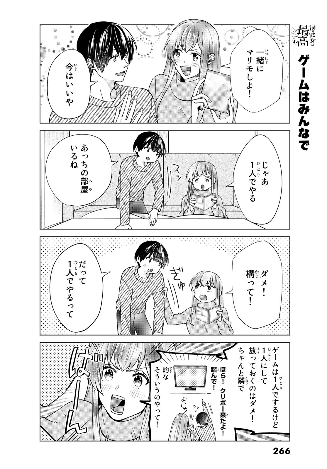 Boku no Kanojo wa Saikou desu! Chapter 32 6ページ