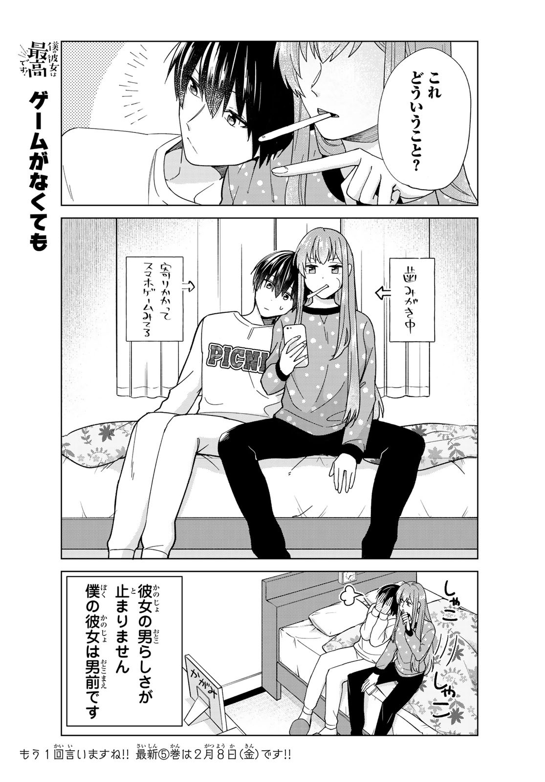 Boku no Kanojo wa Saikou desu! Chapter 32 7ページ