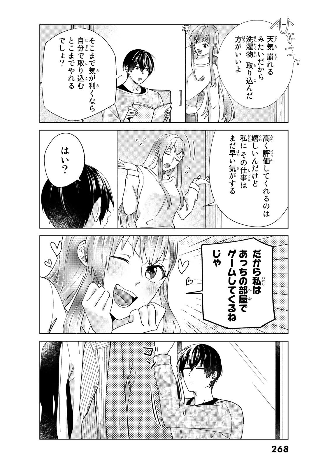 Boku no Kanojo wa Saikou desu! Chapter 32 8ページ