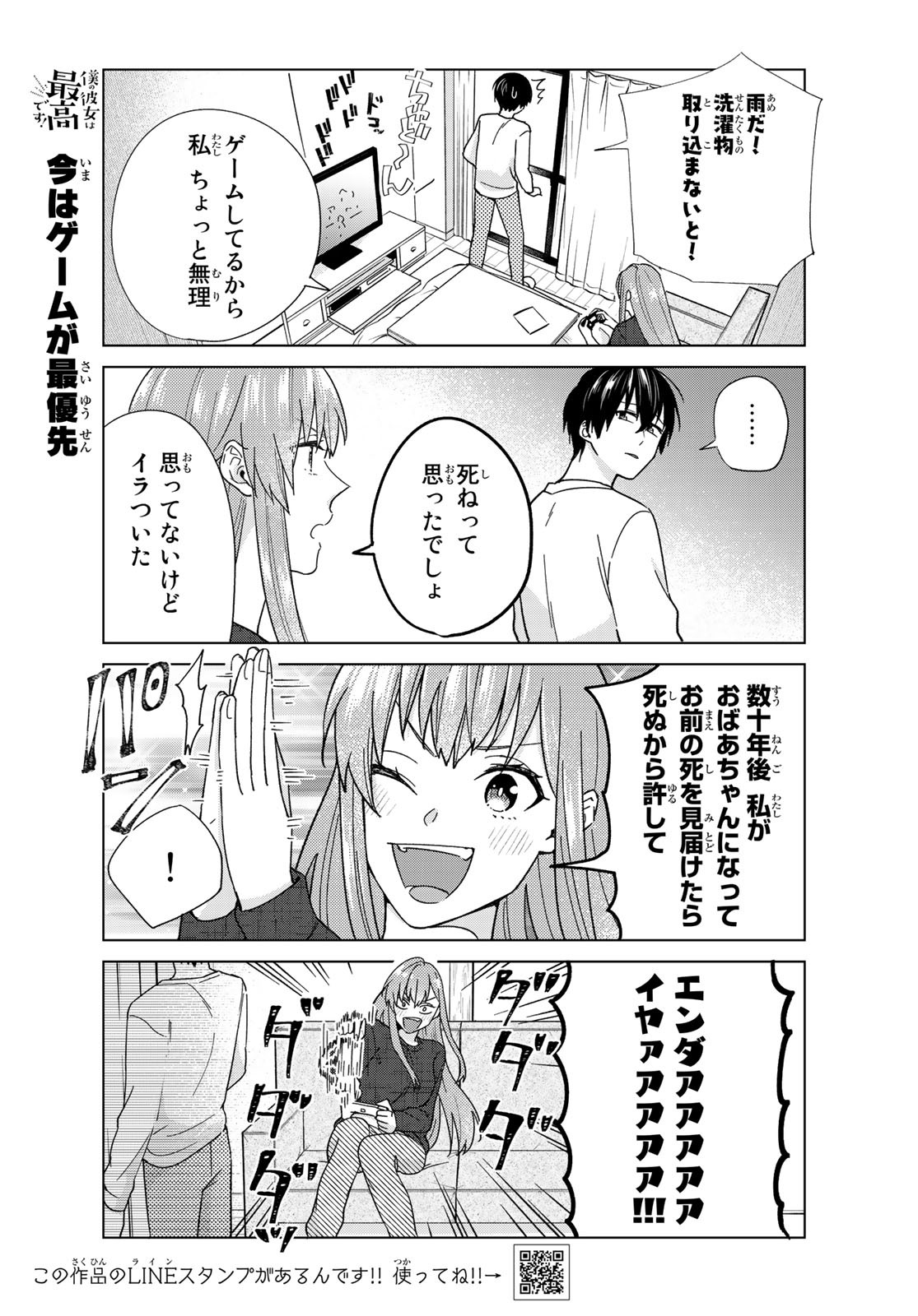 Boku no Kanojo wa Saikou desu! Chapter 32 9ページ