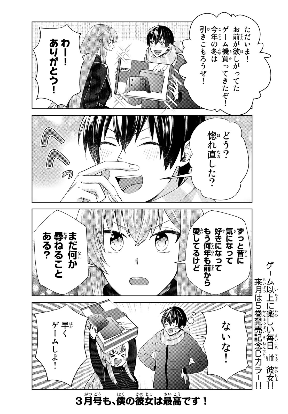 Boku no Kanojo wa Saikou desu! Chapter 32 10ページ
