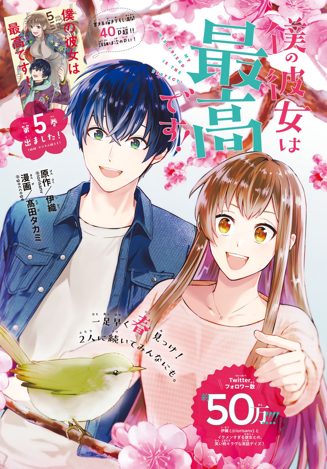 Boku no Kanojo wa Saikou desu! Chapter 33 1ページ
