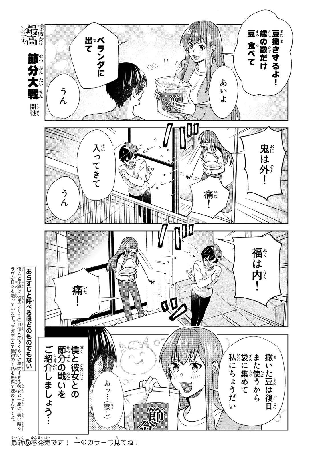 Boku no Kanojo wa Saikou desu! Chapter 33 2ページ