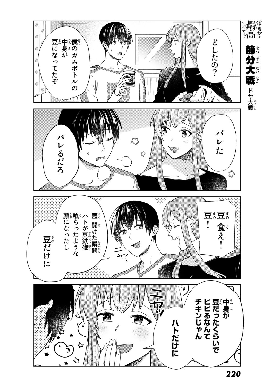 Boku no Kanojo wa Saikou desu! Chapter 33 11ページ