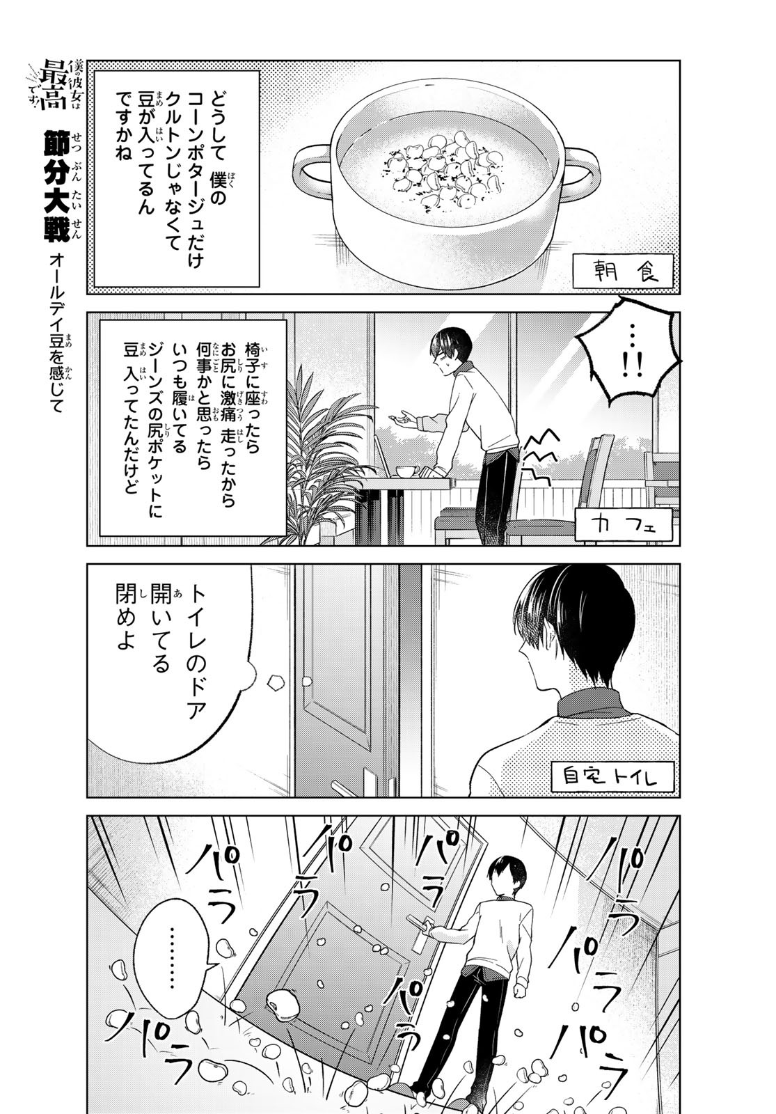 Boku no Kanojo wa Saikou desu! Chapter 33 12ページ