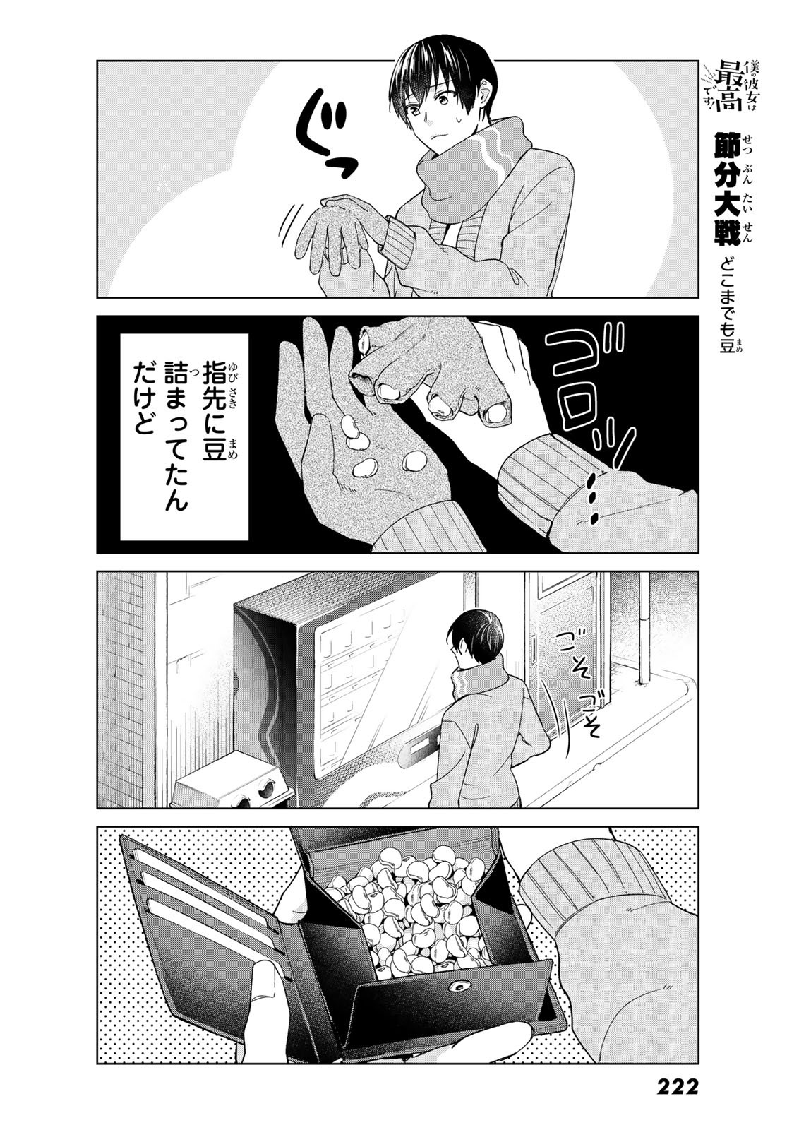 Boku no Kanojo wa Saikou desu! Chapter 33 13ページ