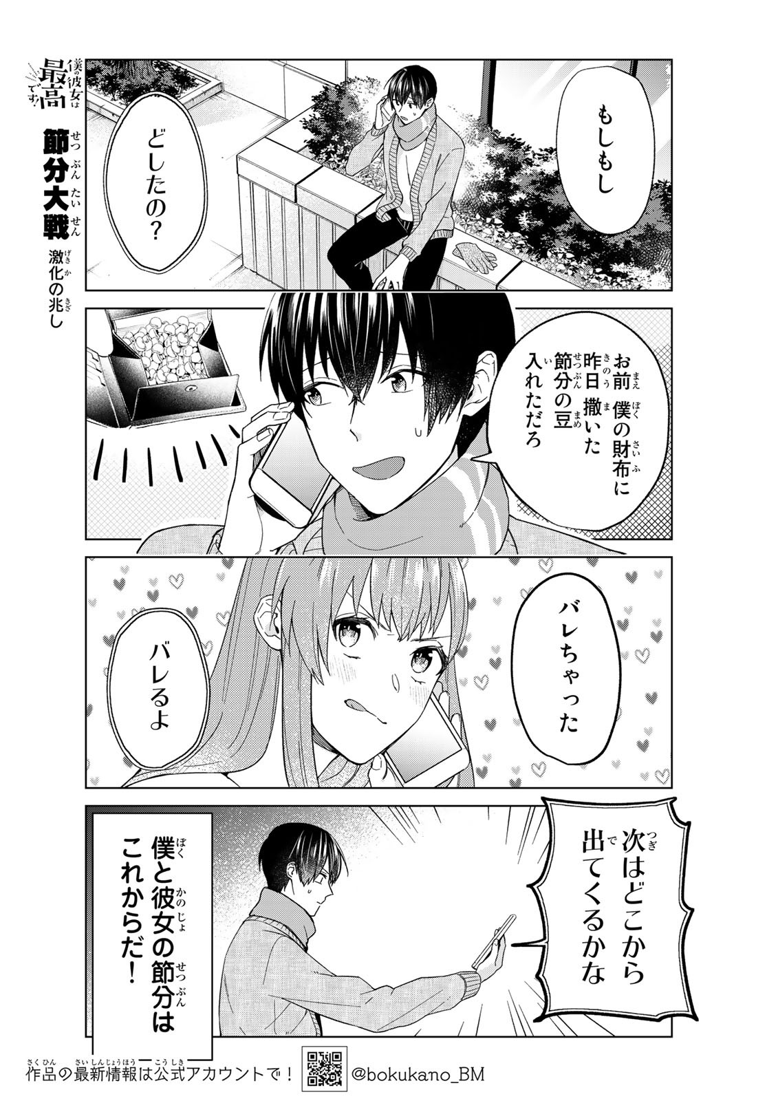 Boku no Kanojo wa Saikou desu! Chapter 33 14ページ