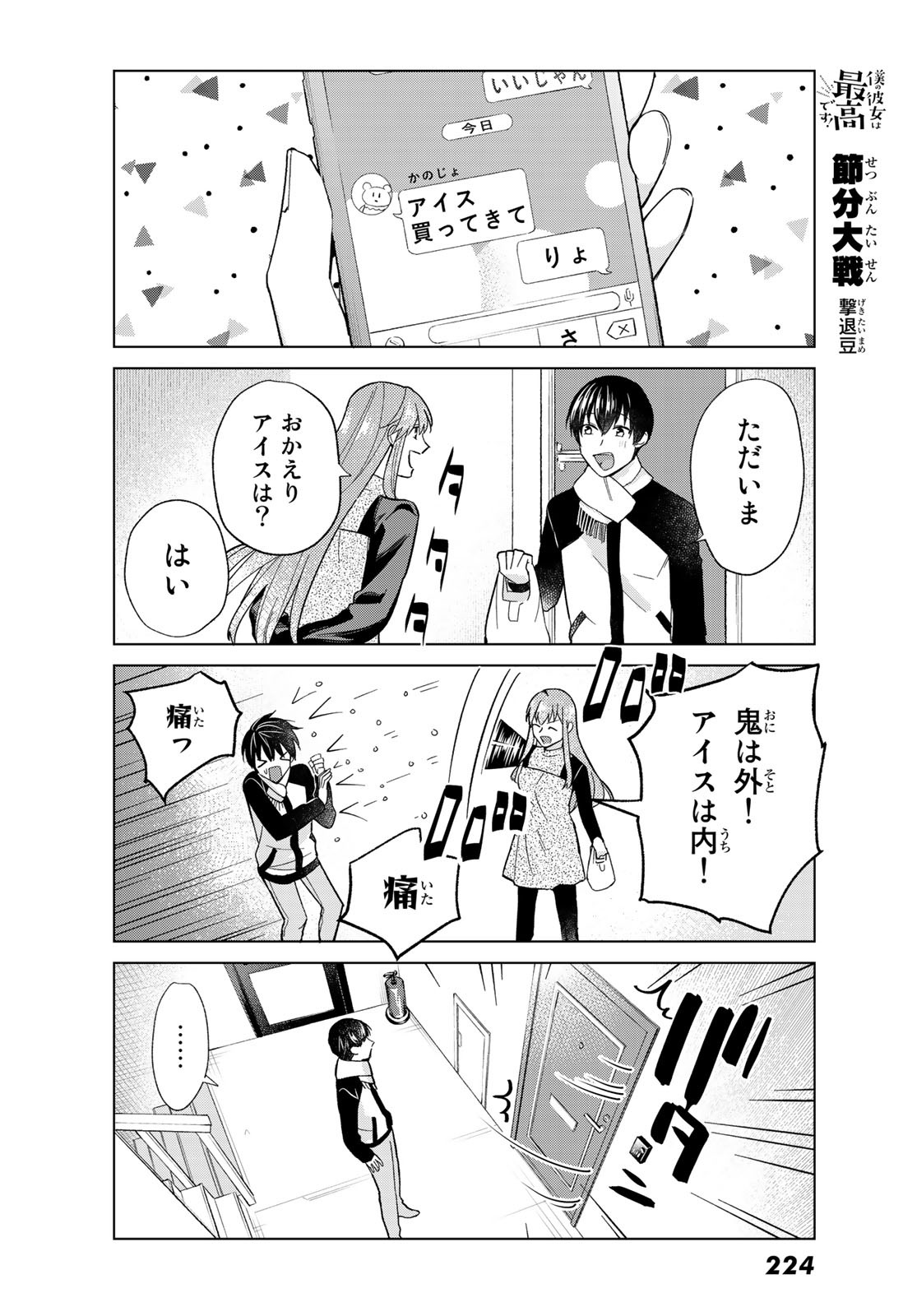 Boku no Kanojo wa Saikou desu! Chapter 33 15ページ