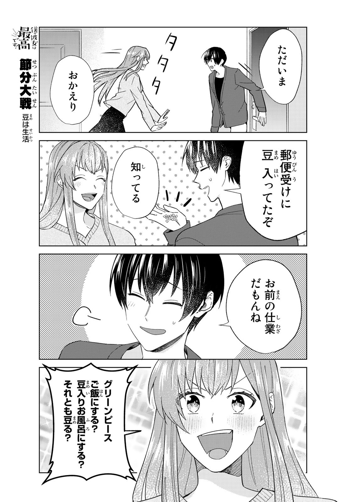 Boku no Kanojo wa Saikou desu! Chapter 33 16ページ