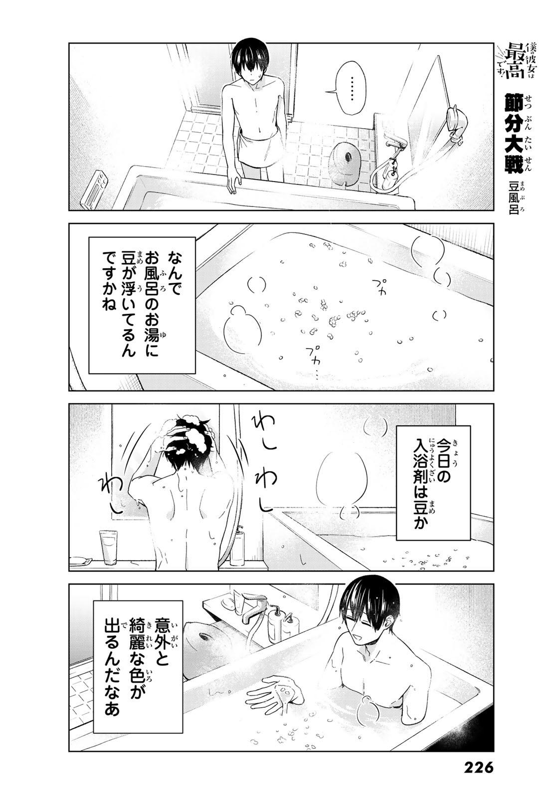 Boku no Kanojo wa Saikou desu! Chapter 33 17ページ