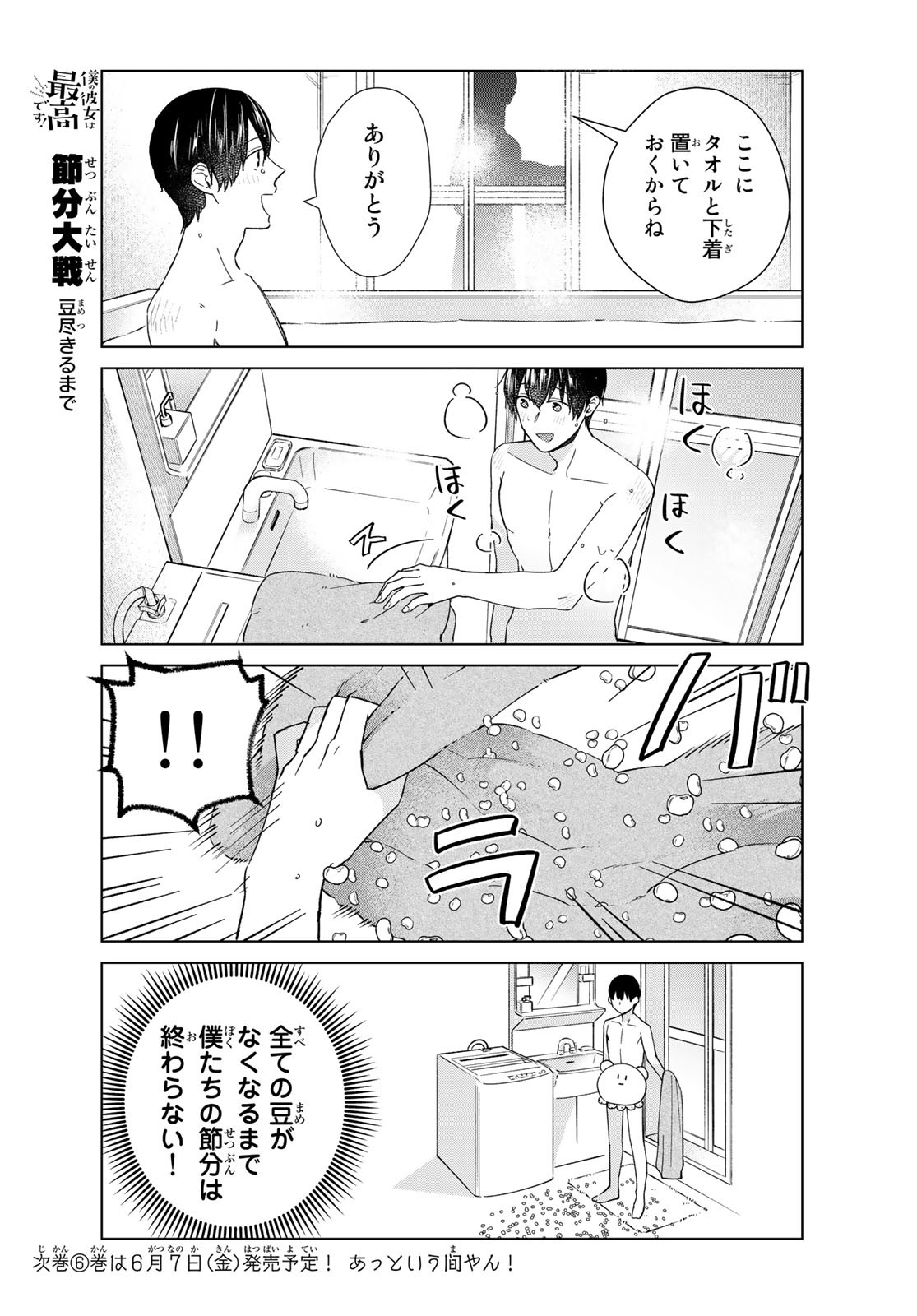 Boku no Kanojo wa Saikou desu! Chapter 33 18ページ
