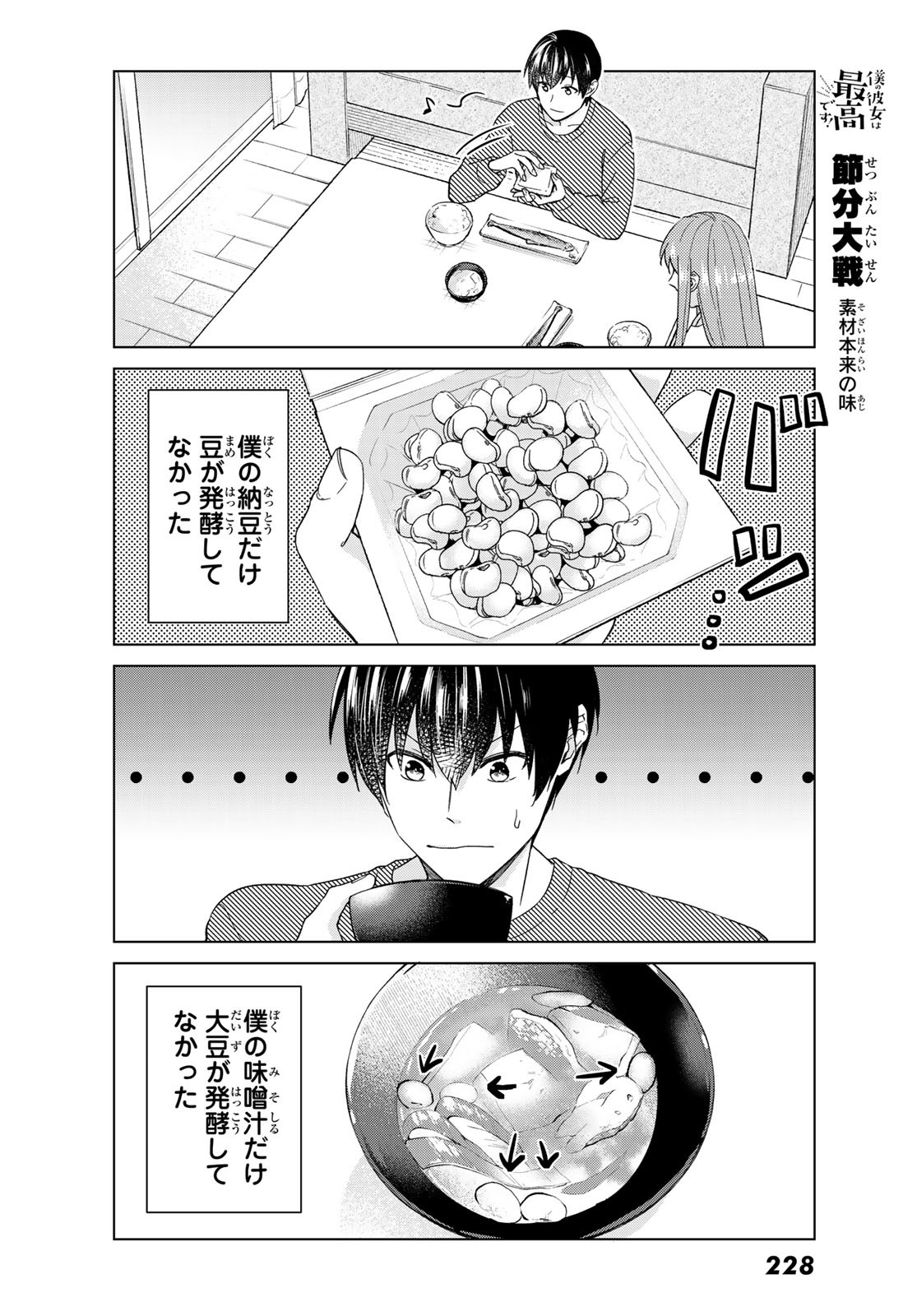 Boku no Kanojo wa Saikou desu! Chapter 33 19ページ