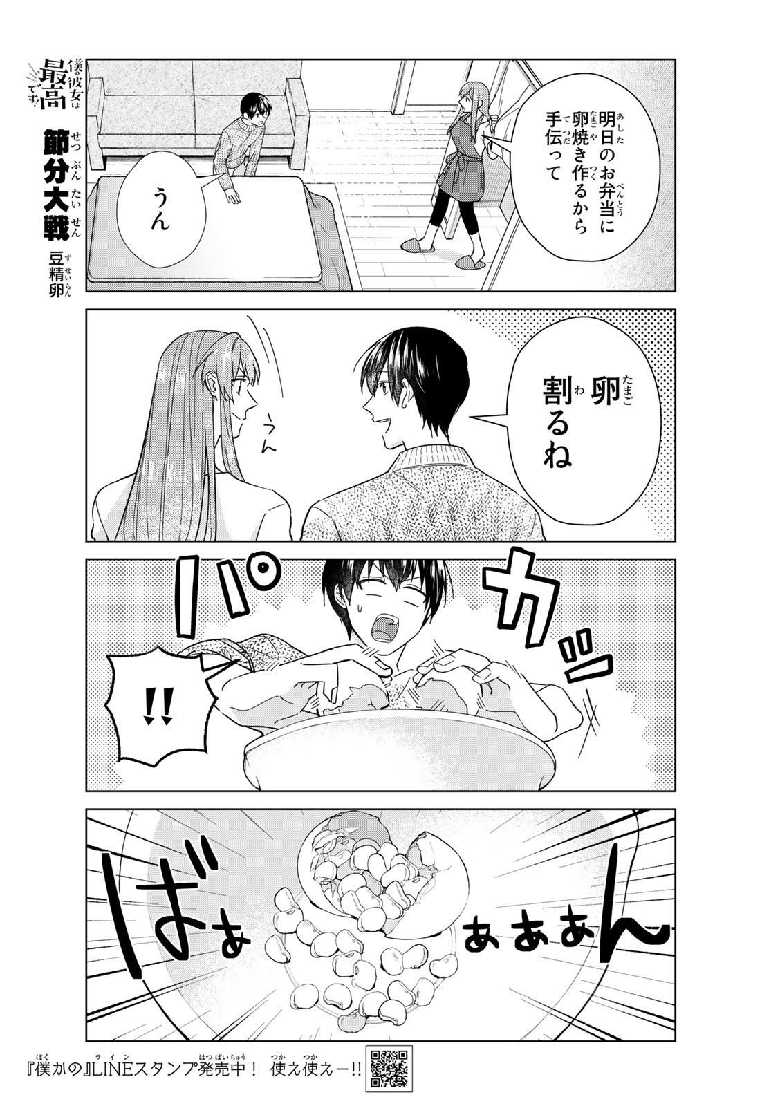 Boku no Kanojo wa Saikou desu! Chapter 33 20ページ