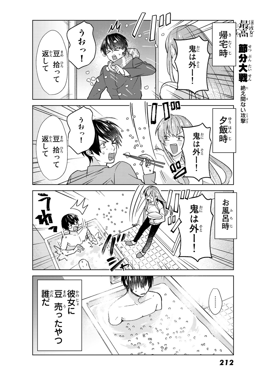 Boku no Kanojo wa Saikou desu! Chapter 33 3ページ
